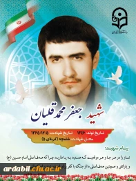شهدای دانشجومعلم