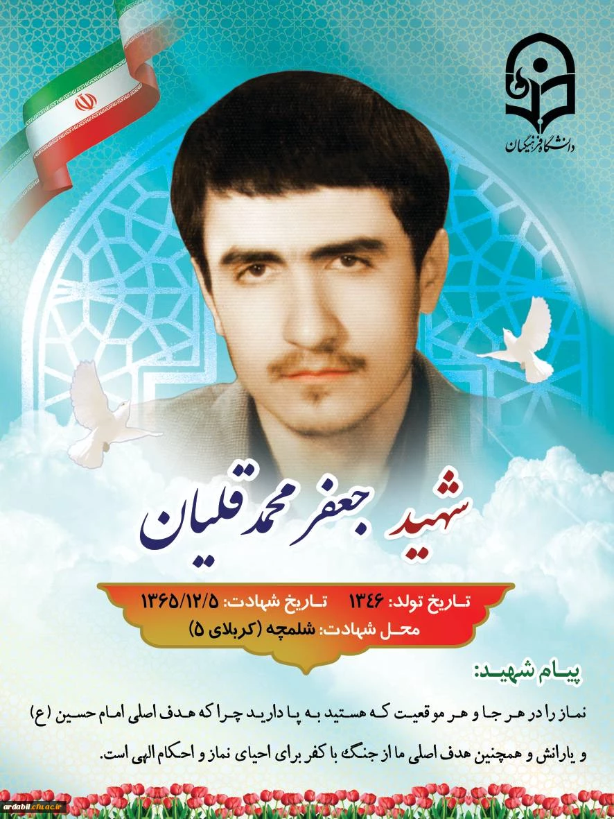 شهدای دانشجومعلم