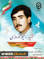 شهدای دانشجومعلم