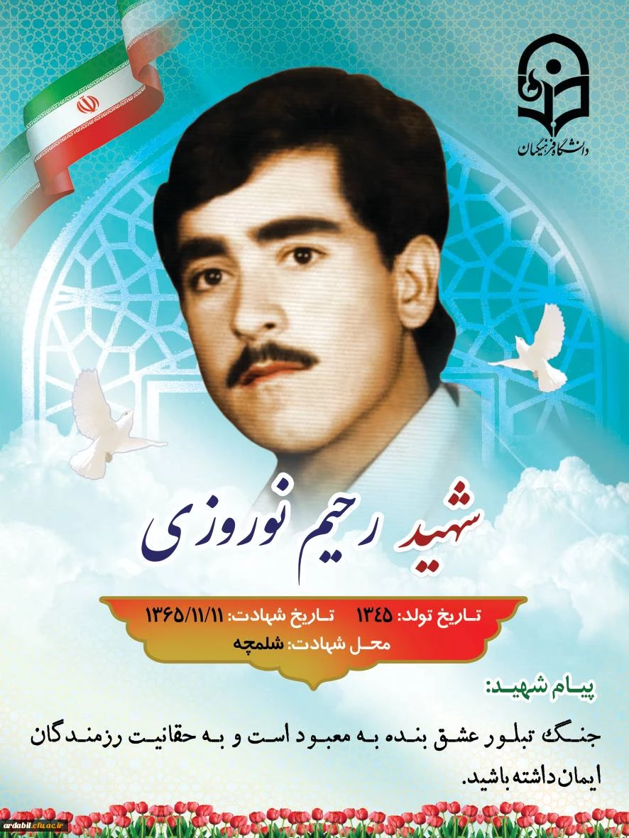 شهدای دانشجومعلم