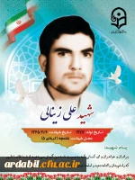 شهدای دانشجومعلم