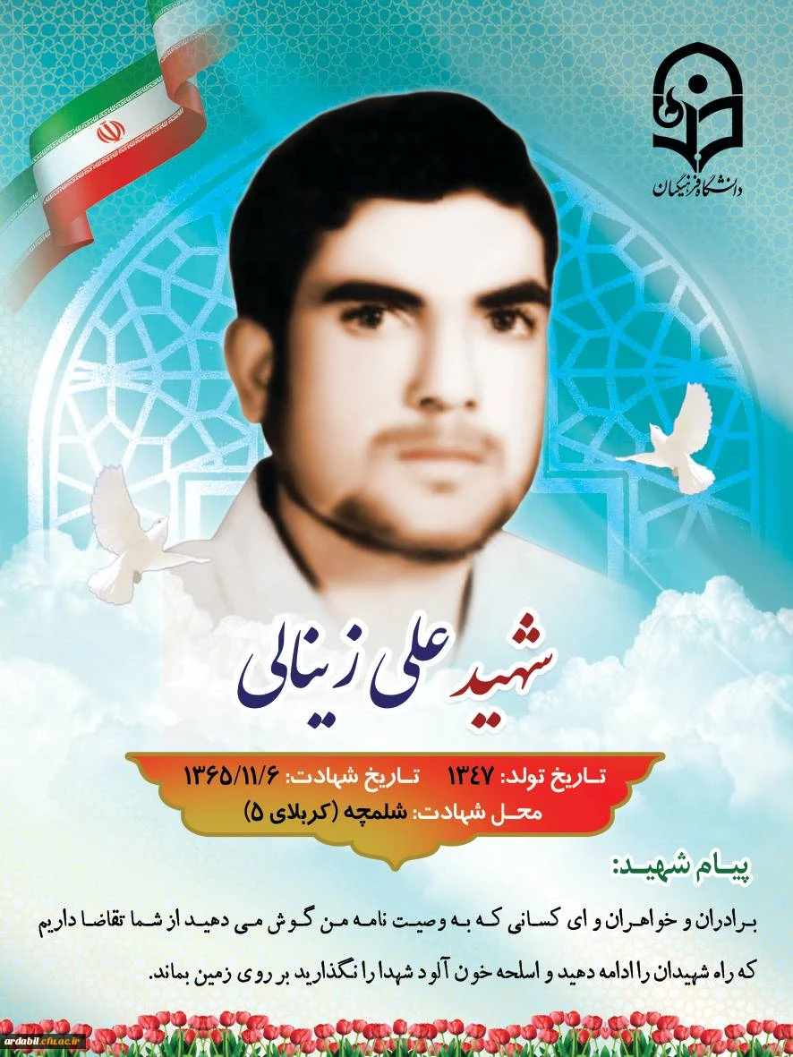 شهدای دانشجومعلم