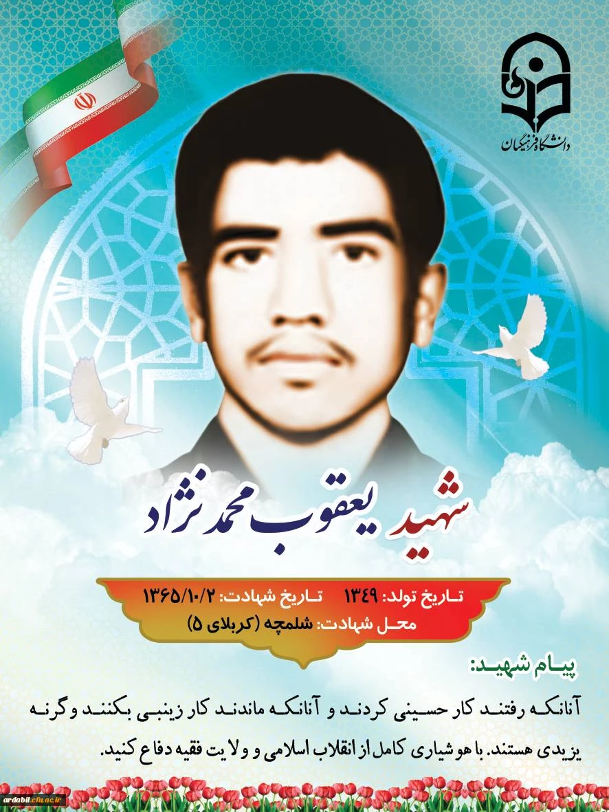 شهدای دانشجومعلم