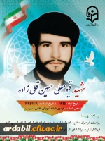 شهدای دانشجومعلم