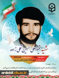 شهدای دانشجومعلم