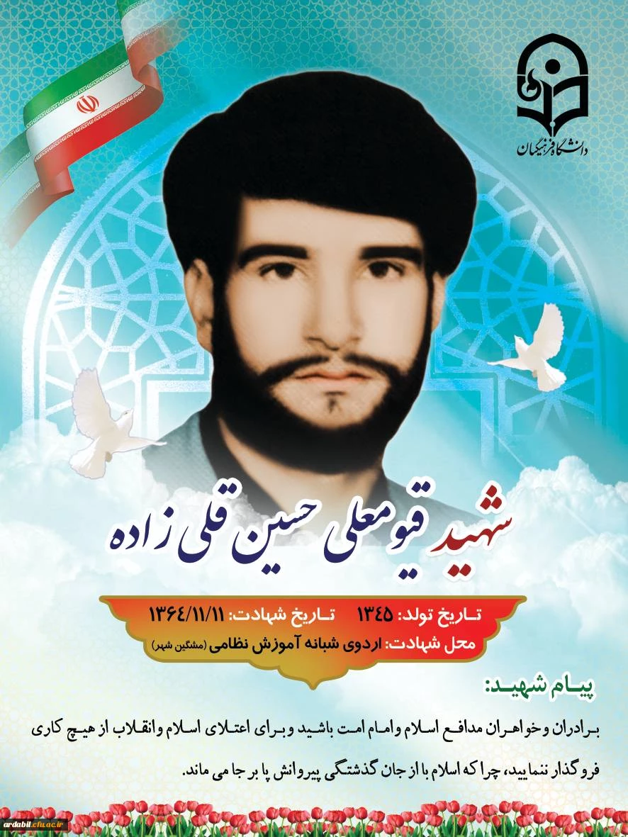 شهدای دانشجومعلم