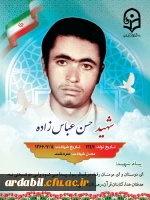 شهدای دانشجومعلم
