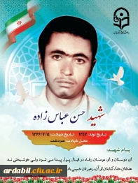 شهدای دانشجومعلم