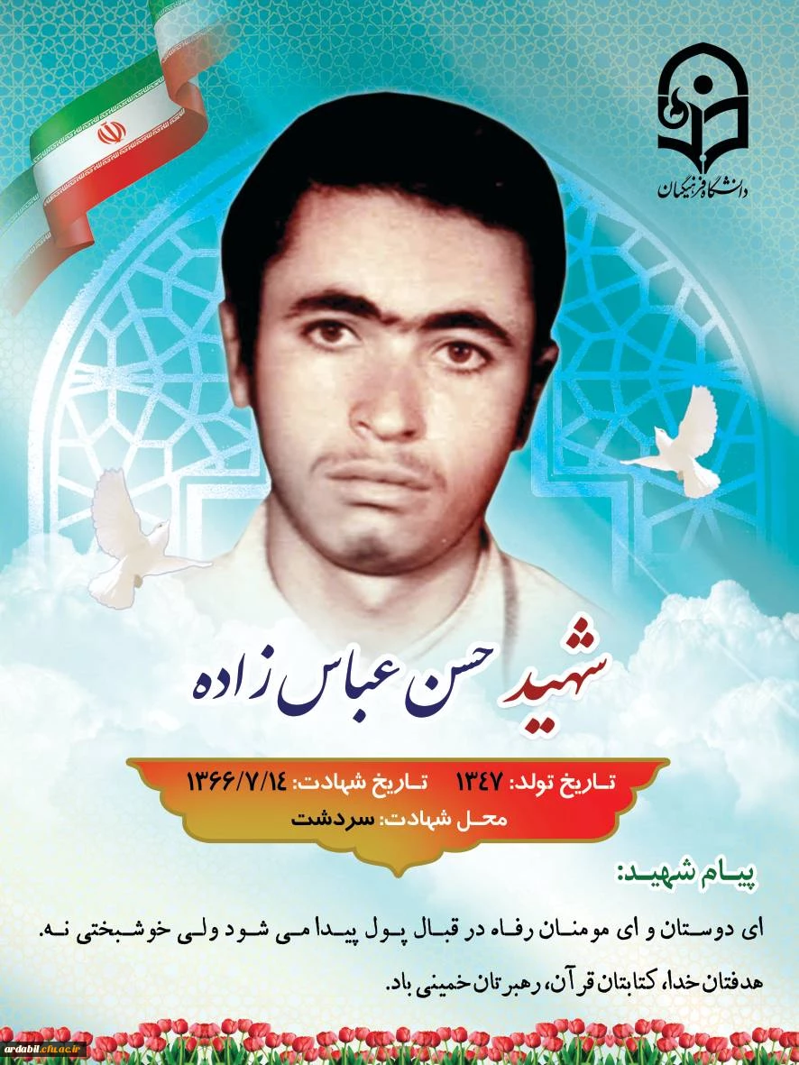 شهدای دانشجومعلم