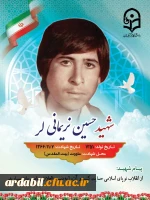 شهدای دانشجومعلم
