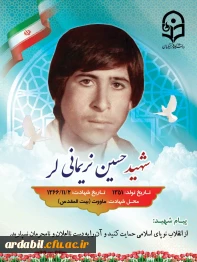 شهدای دانشجومعلم