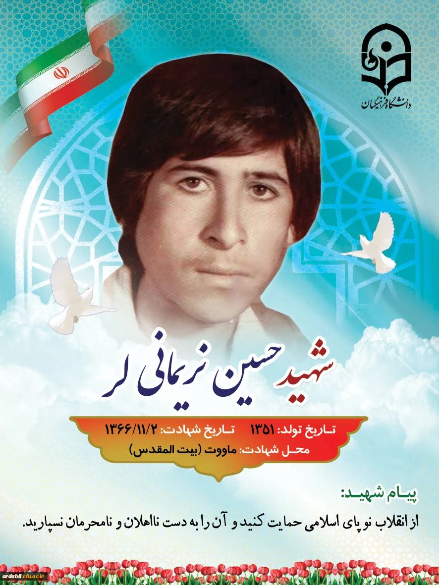 شهدای دانشجومعلم