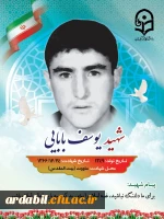 شهدای دانشجومعلم