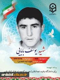 شهدای دانشجومعلم