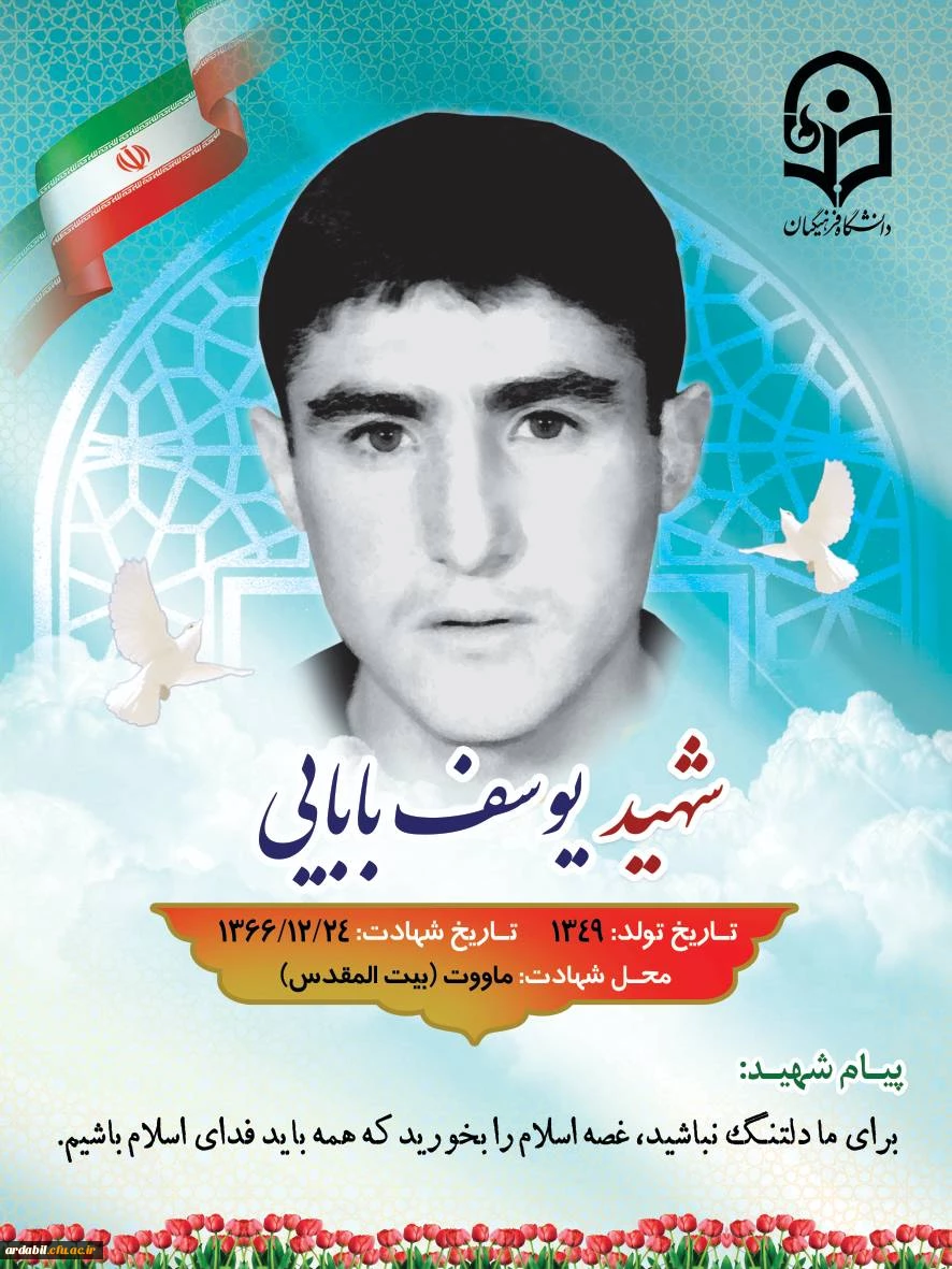 شهدای دانشجومعلم