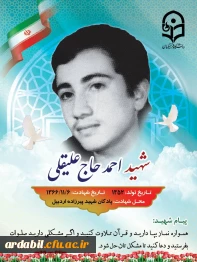 شهدای دانشجومعلم