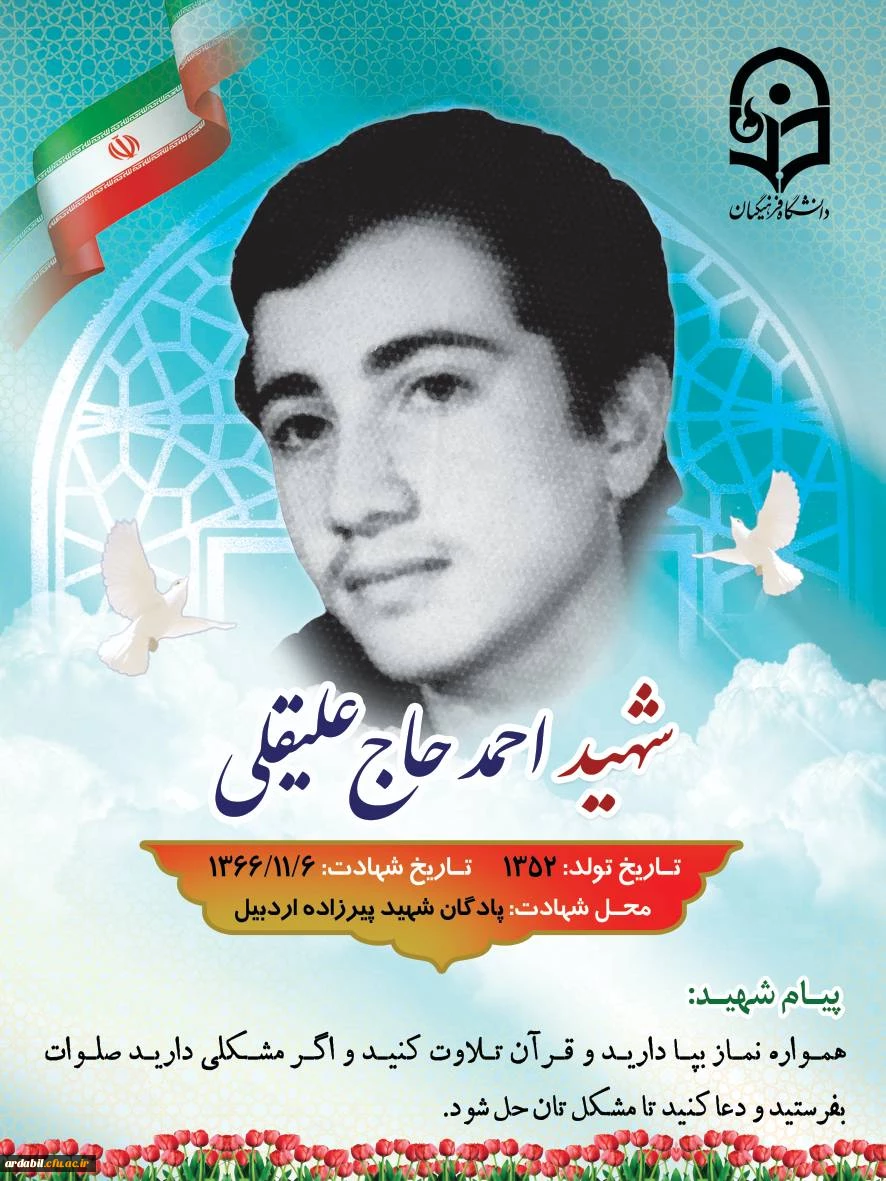 شهدای دانشجومعلم
