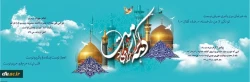 دهه کرامت گرامی باد. 2