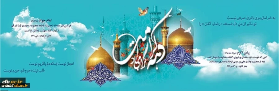 دهه کرامت گرامی باد. 2