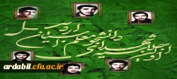 فرهنگ نامه شهدای دانشجومعلم استان اردبیل 2
