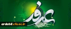 روز عرفه، دریای بی کران رحمت و مغفرت الهی گرامی باد. 2