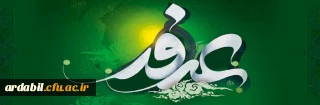 روز عرفه، دریای بی کران رحمت و مغفرت الهی گرامی باد.