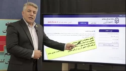 توضیحات سرپرست معاونت نظارت و ارزیابی پیرامون فرآیند ارزیابی تکمیلی داوطلبان ورودی 1402 دانشجو معلمان دانشگاه فرهنگیان