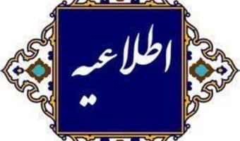 فعال سازی مجدد سامانه گلستان جهت ثبت درخواست ترفیع استحقاقی سال ۱۴۰۳
