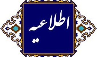 فراخوان پذیرش بدون آزمون استعداد درخشان مقطع کارشناسی ارشد ناپیوسته 1405
